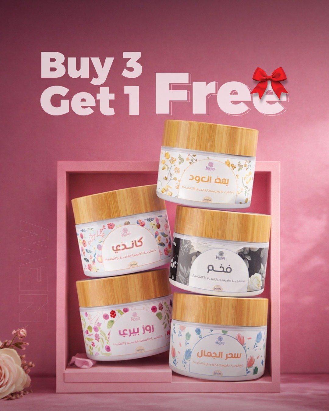 مخمرية ( Buy 3 get 1 Free )